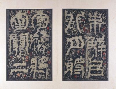 图片[13]-Song Tuo Three Kingdoms Heavenly Divination Stele-China Archive